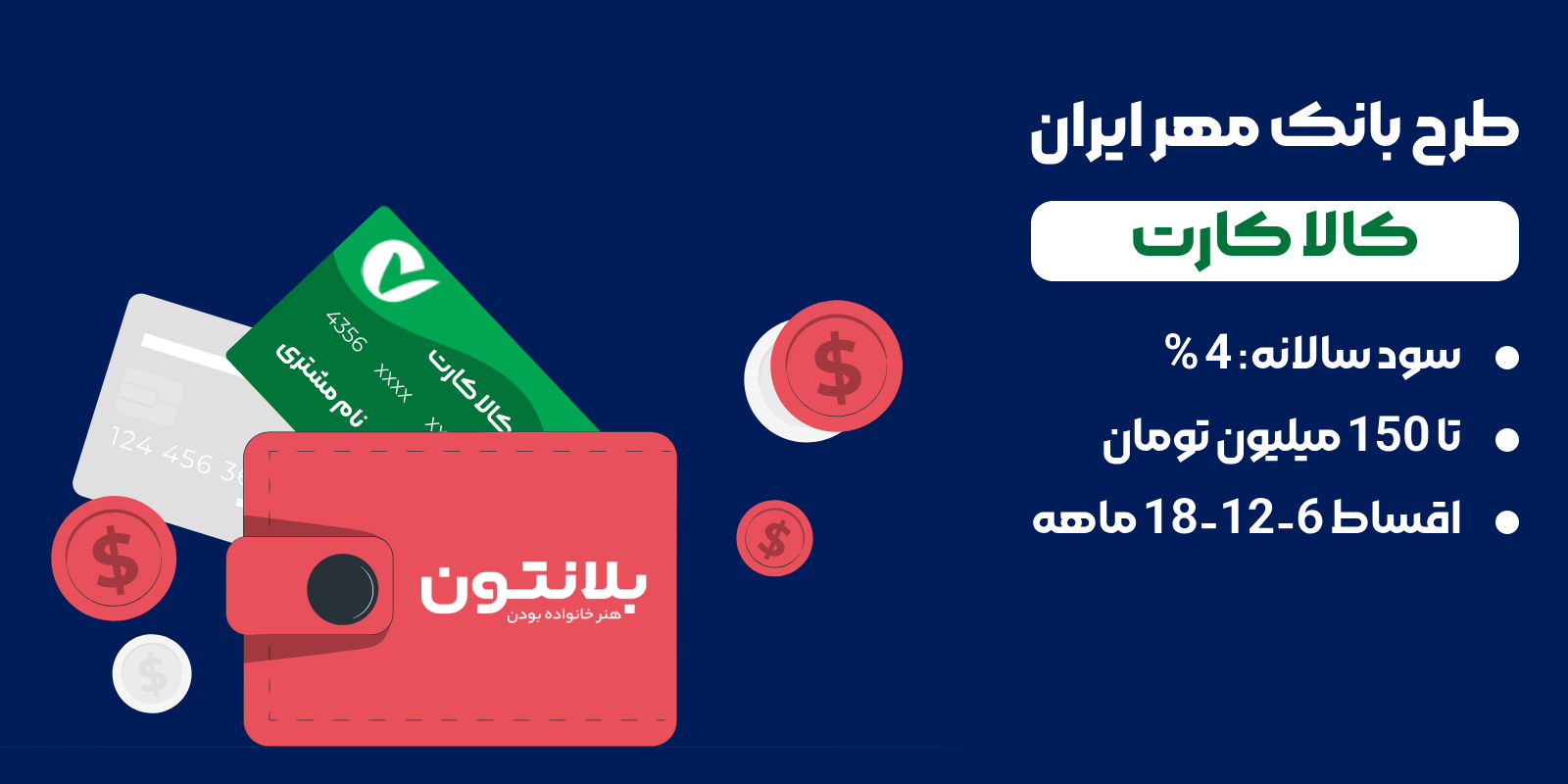 خرید اقساطی بلانتون از بانک مهر