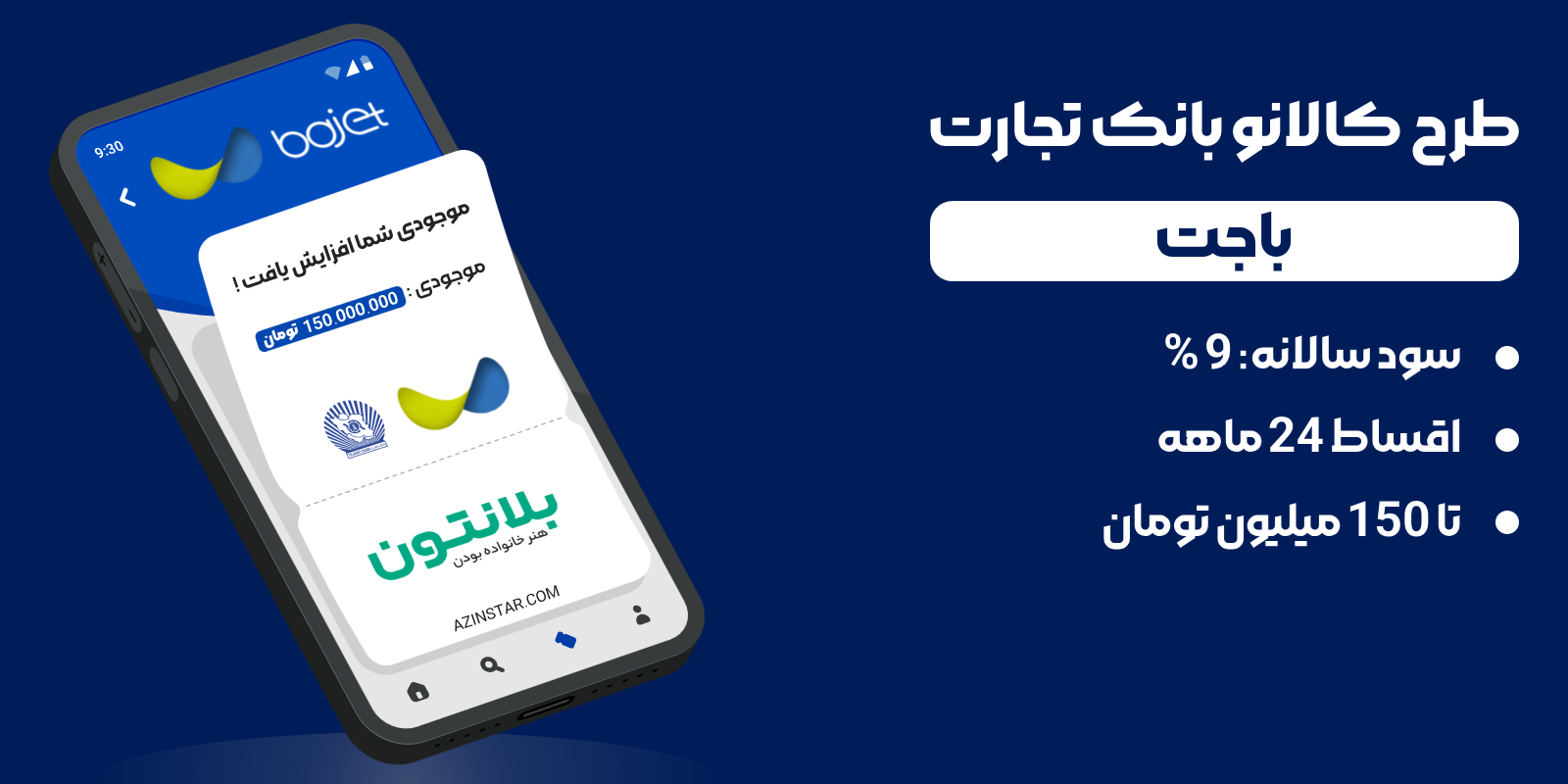 لوازم خانگی بلانتون اقساطی بانک تجارت