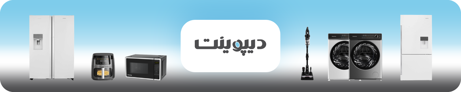 خرید لوازم خانگی دیپوینت
